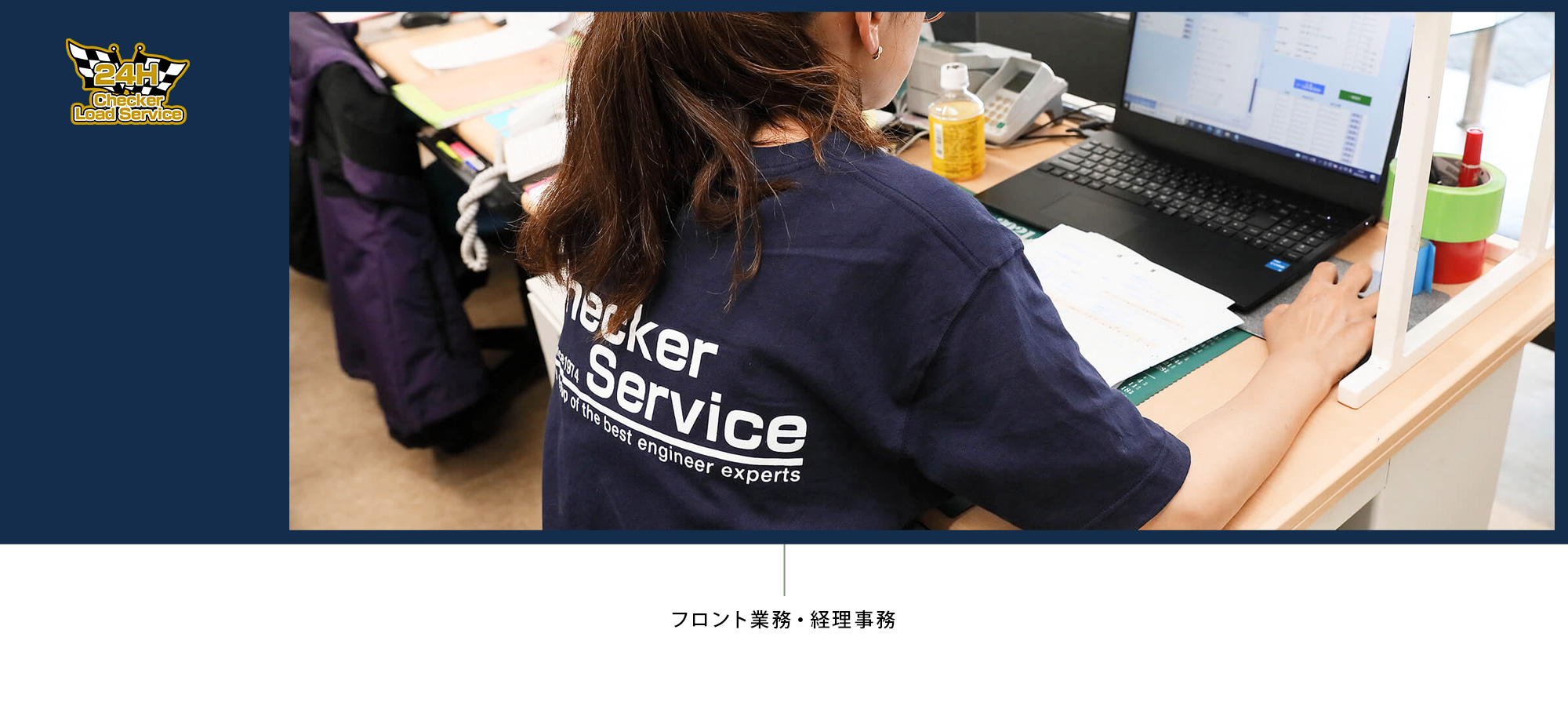 フロント業務・経理事務