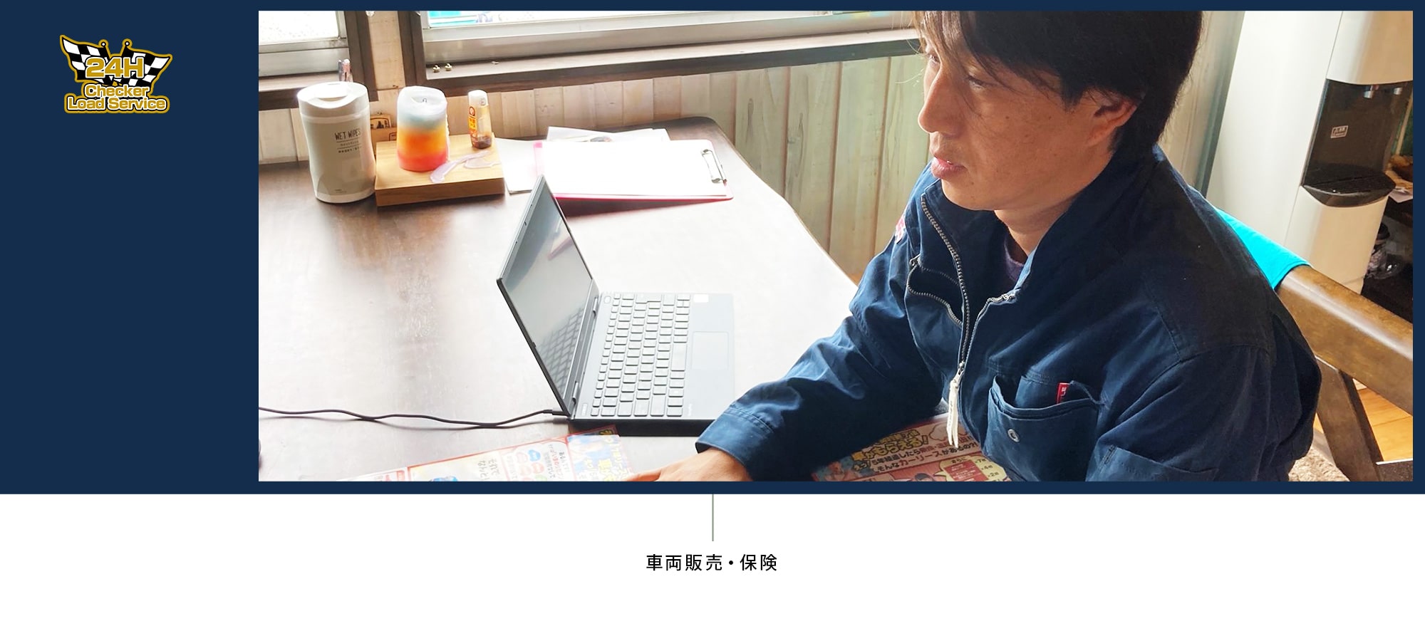 車両販売・保険