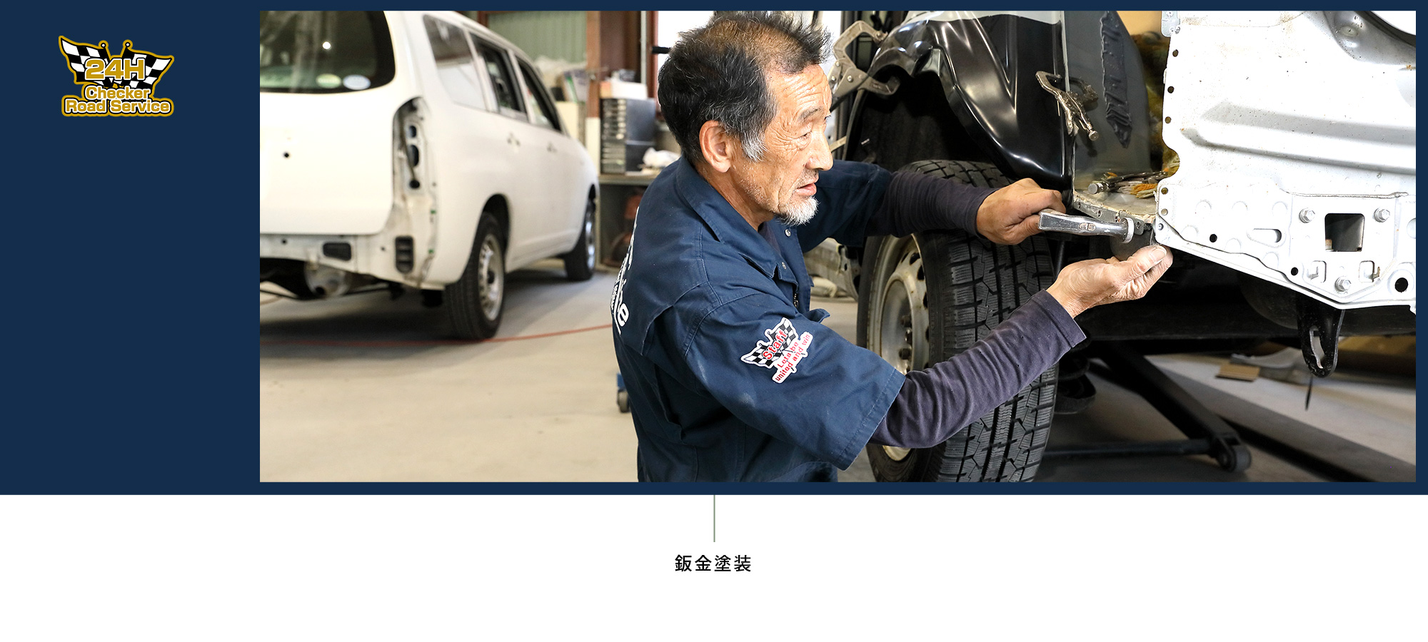 鈑金部門